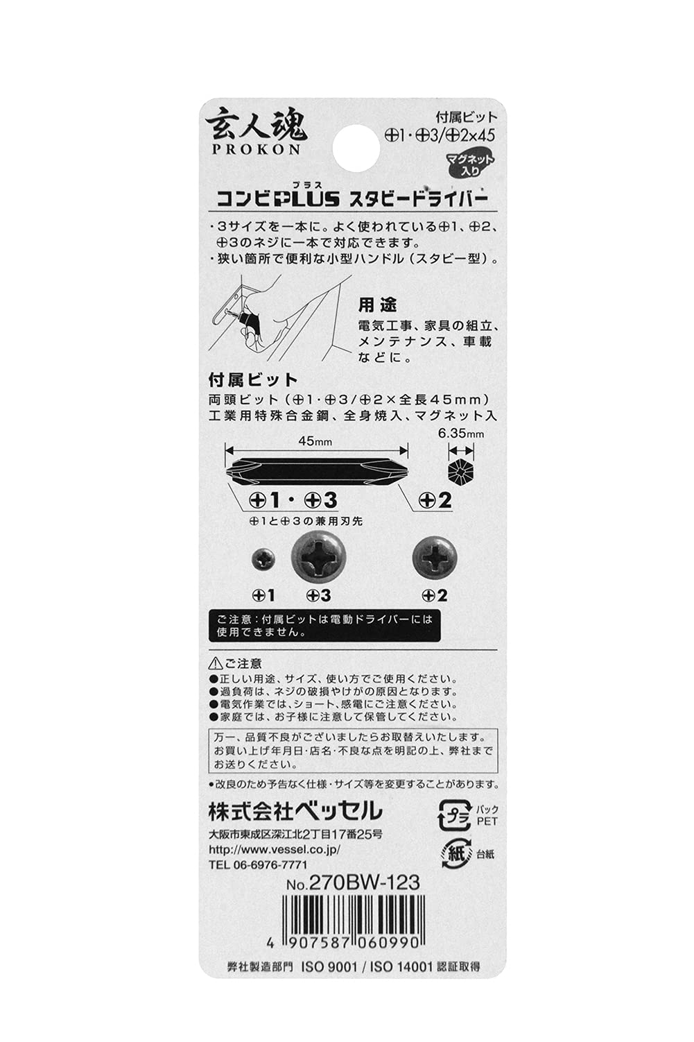 VESSEL Combi Plus Stubby Screwdriver [No.270BW-123] (Japan Import)